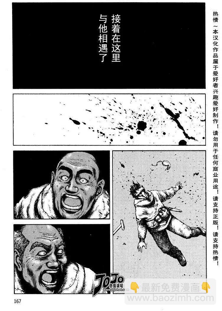 《砂漠奇兵》第018回 第5页