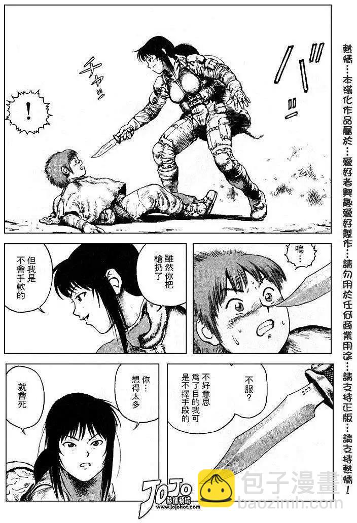 《砂漠奇兵》第019回 第23页
