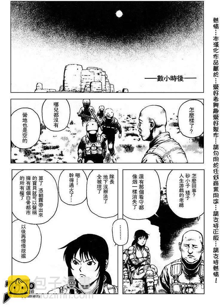 《砂漠奇兵》第019回 第29页