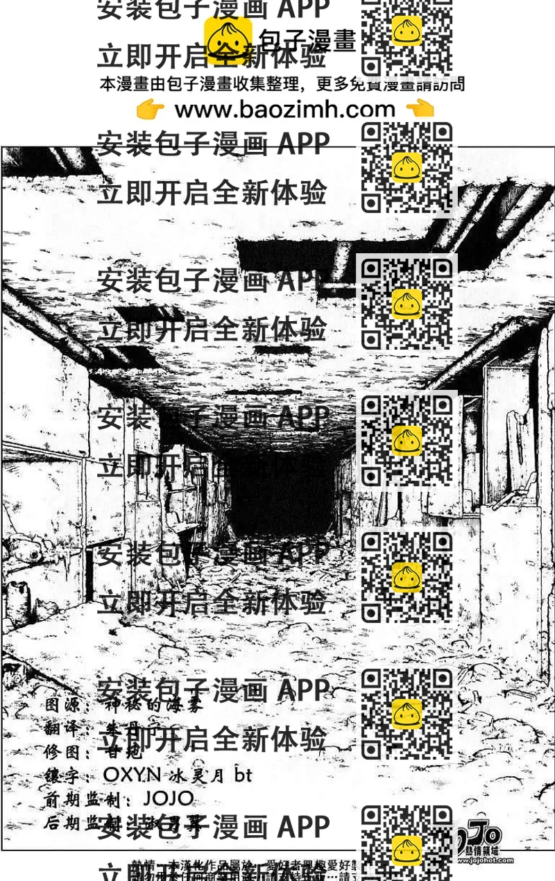 《砂漠奇兵》第019回 第2页