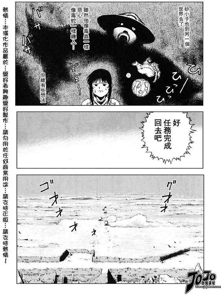 《砂漠奇兵》第019回 第30页