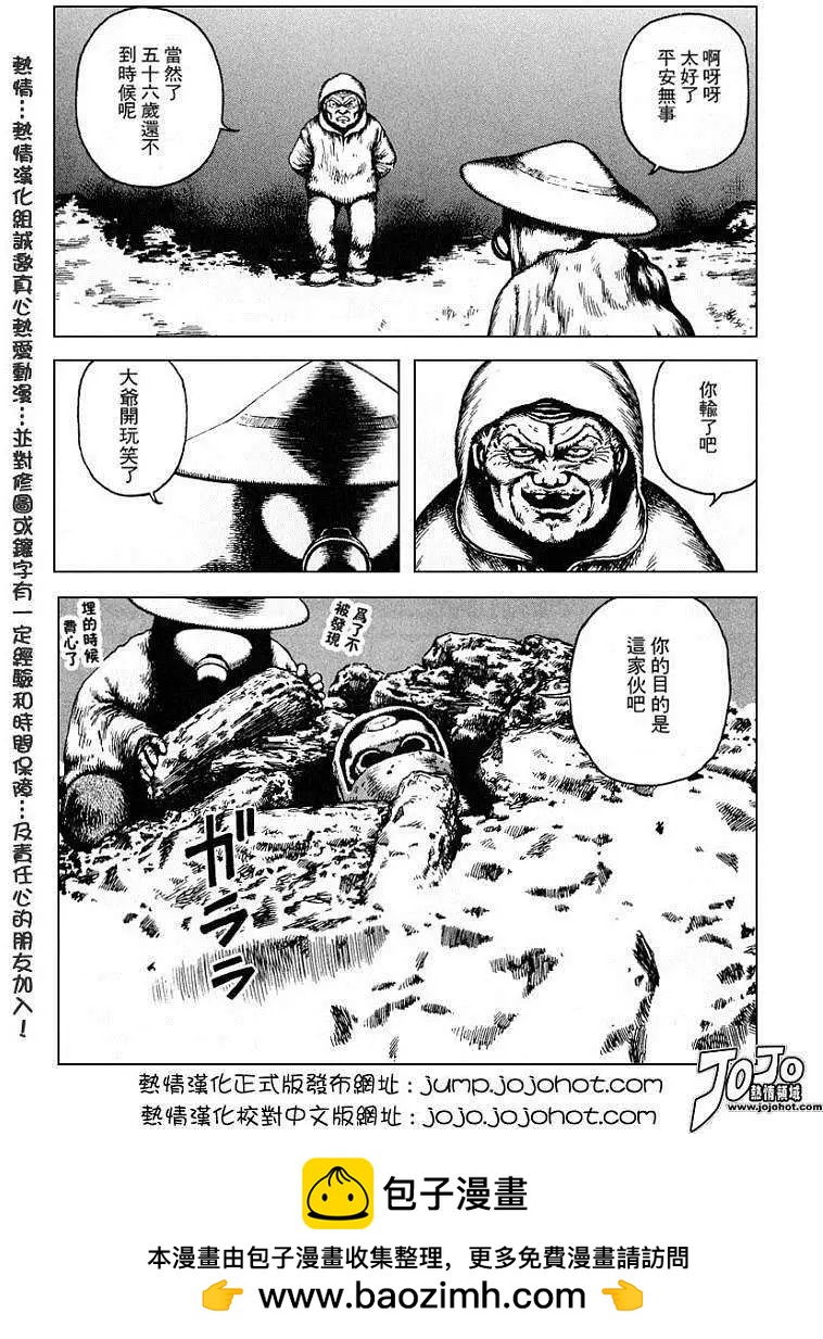《砂漠奇兵》第019回 第32页