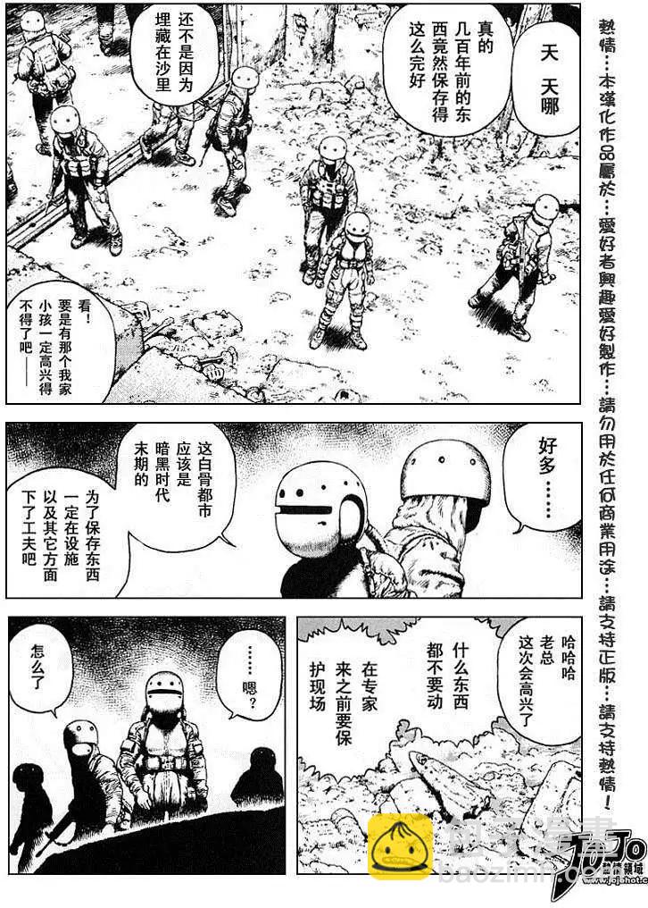 《砂漠奇兵》第019回 第3页