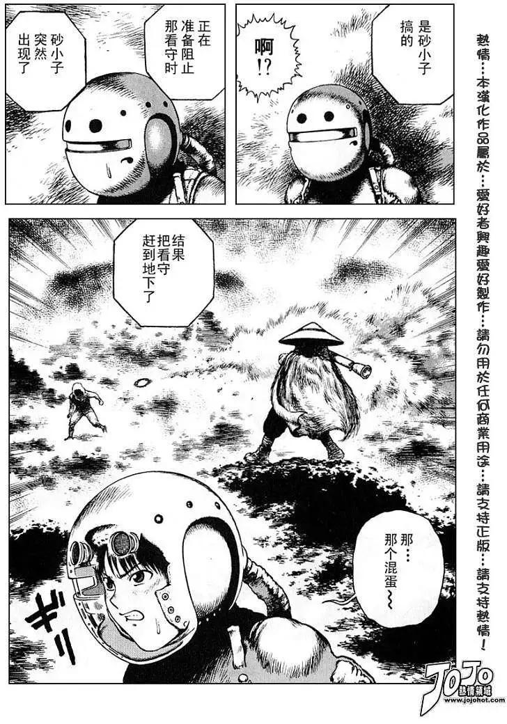 《砂漠奇兵》第019回 第7页