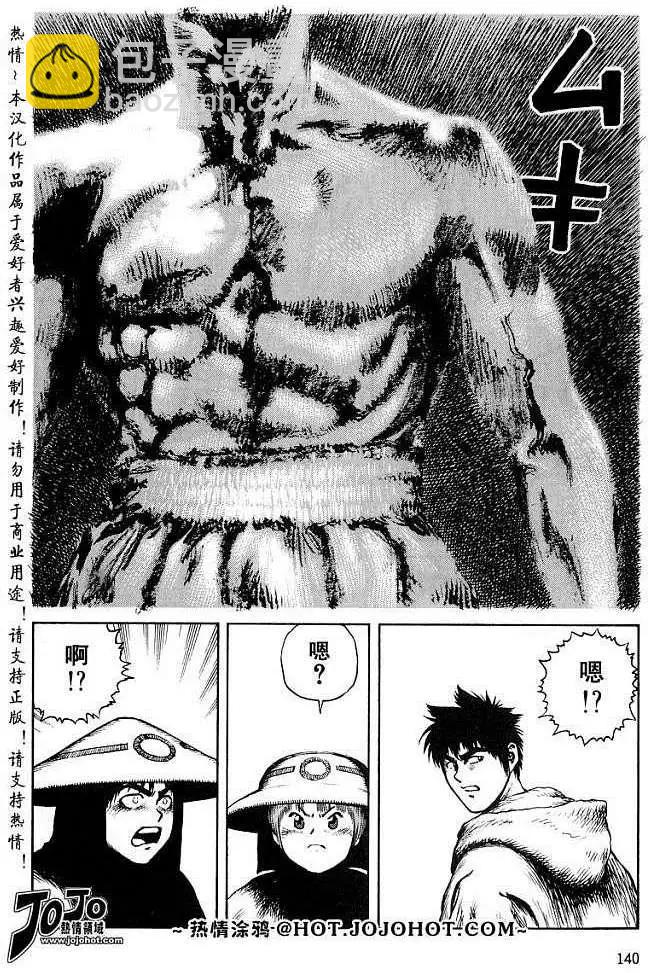 《砂漠奇兵》第023回 第10页