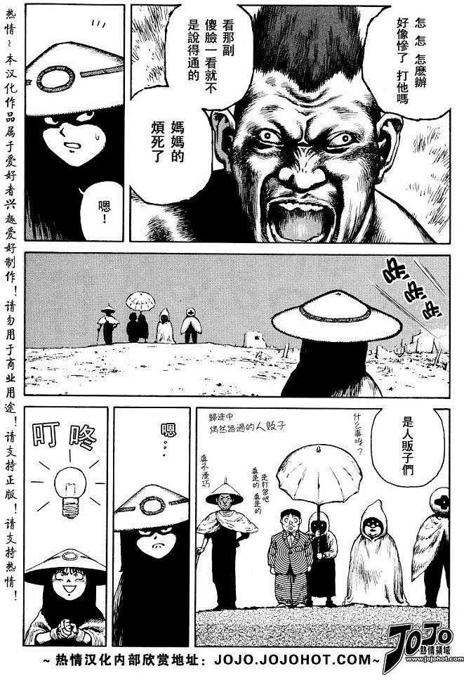 《砂漠奇兵》第023回 第12页