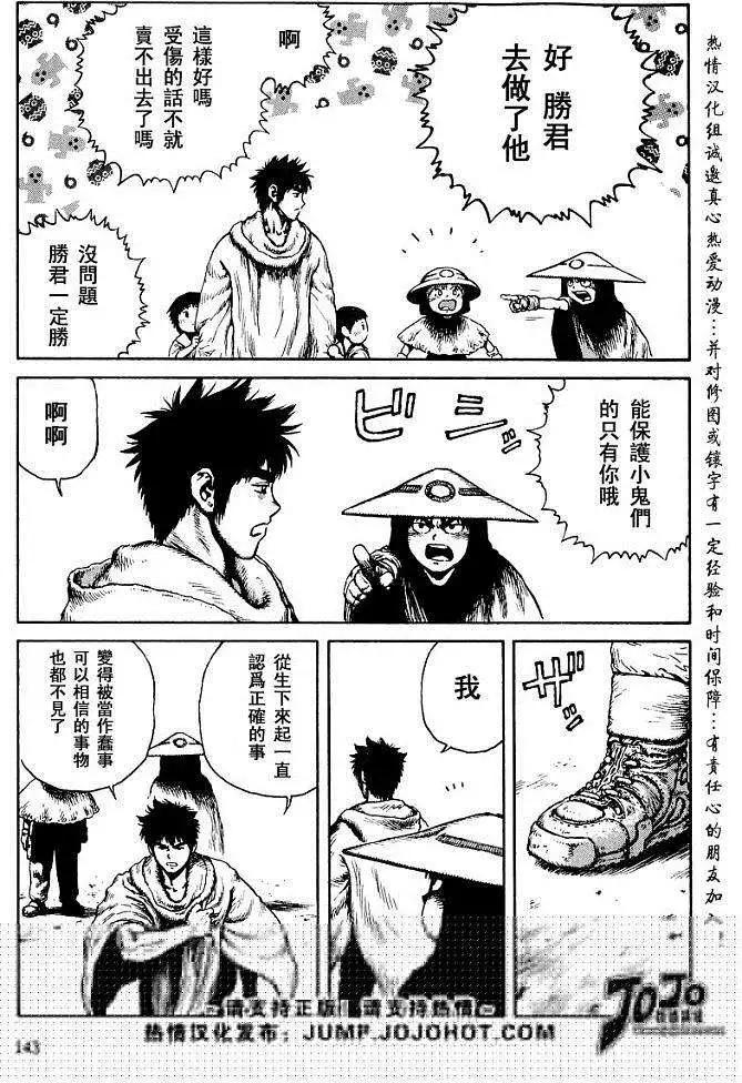 《砂漠奇兵》第023回 第13页