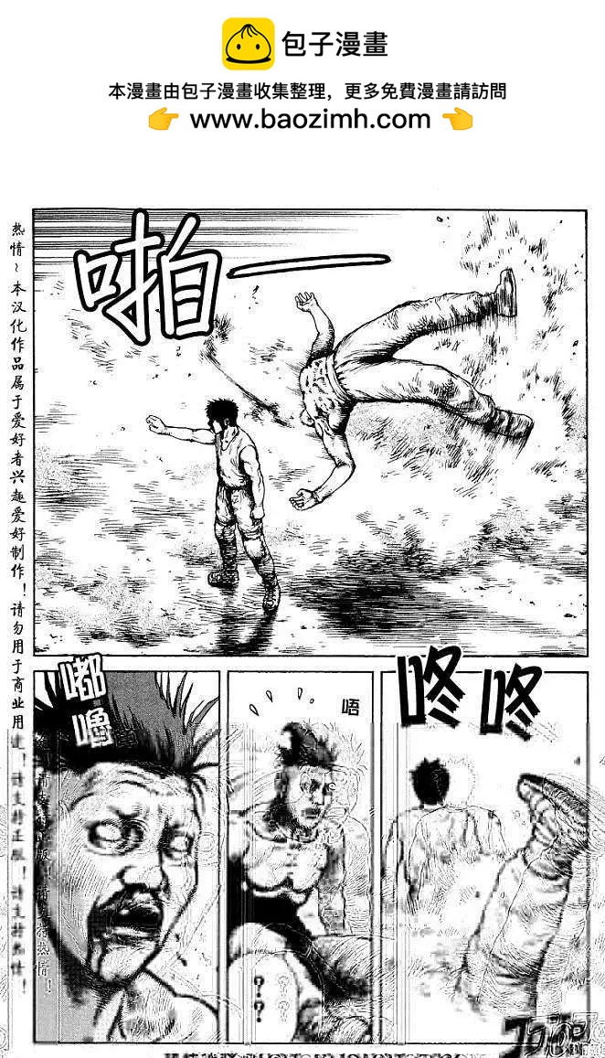 《砂漠奇兵》第023回 第16页