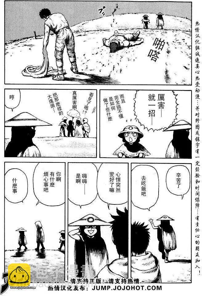 《砂漠奇兵》第023回 第17页