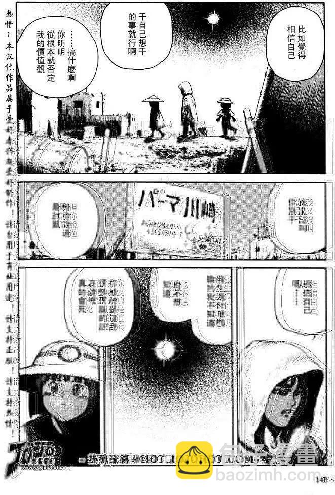 《砂漠奇兵》第023回 第18页