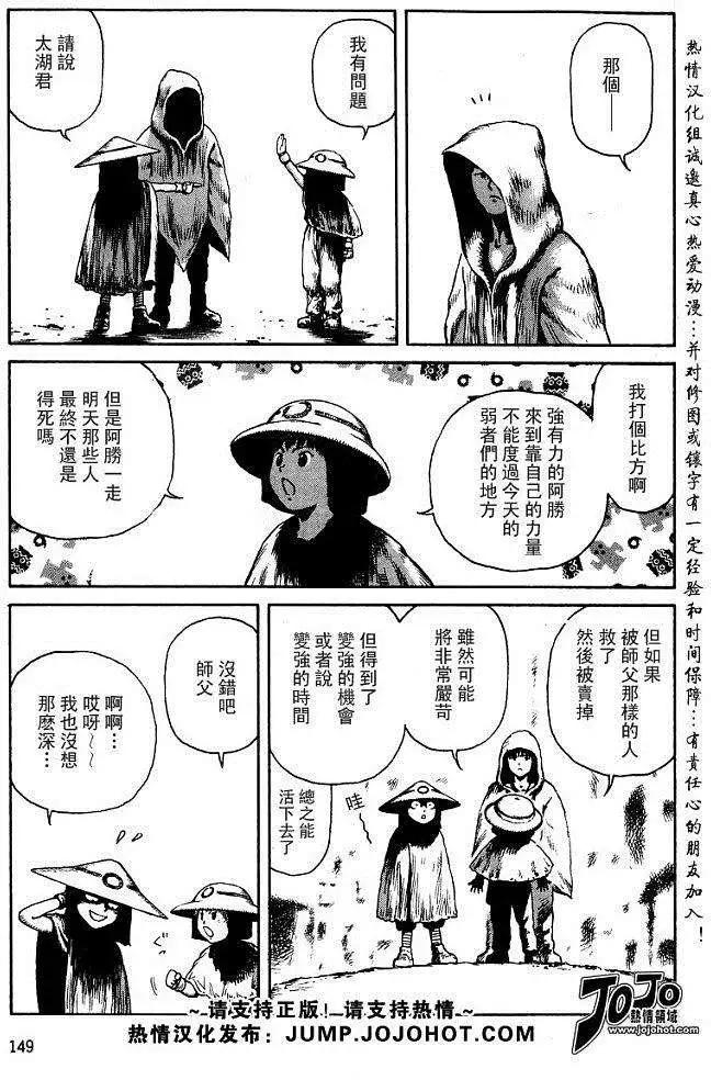 《砂漠奇兵》第023回 第19页