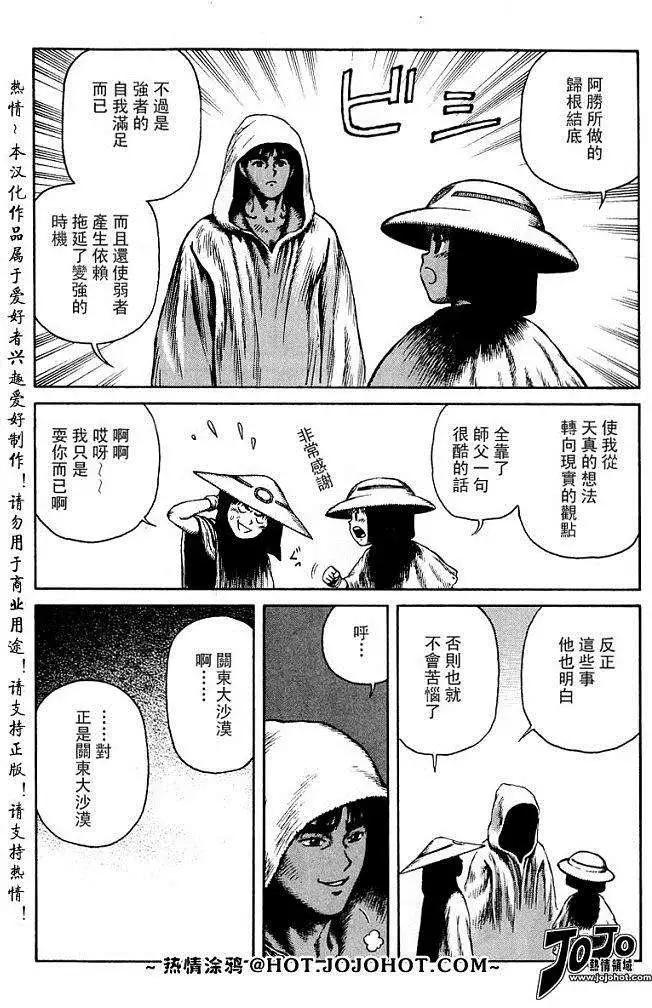 《砂漠奇兵》第023回 第20页