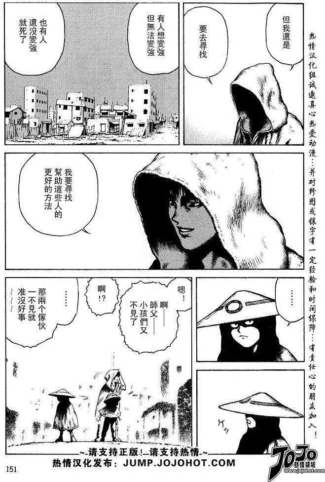 《砂漠奇兵》第023回 第21页