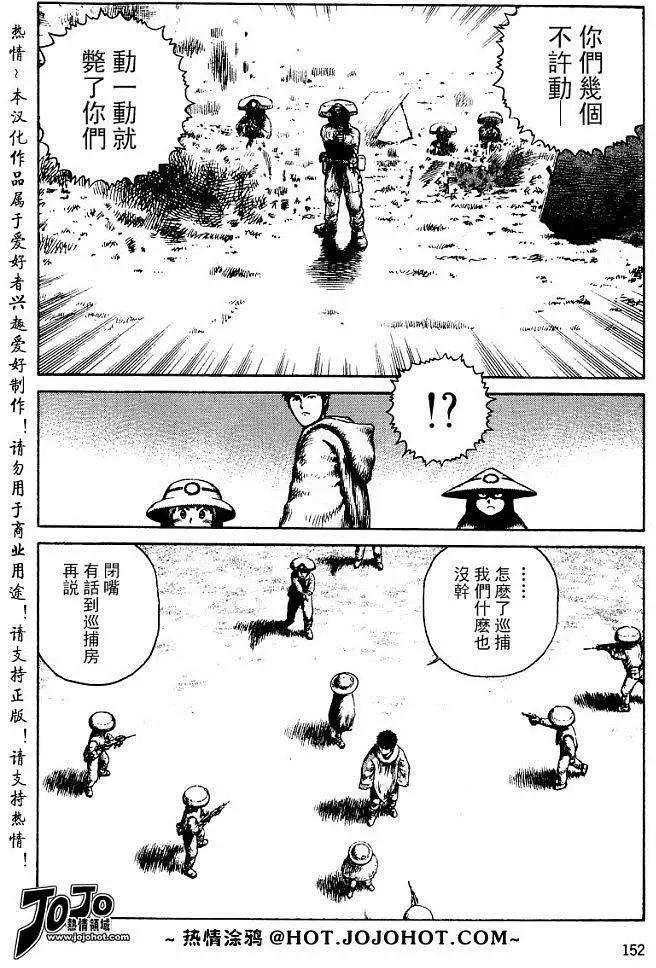 《砂漠奇兵》第023回 第22页