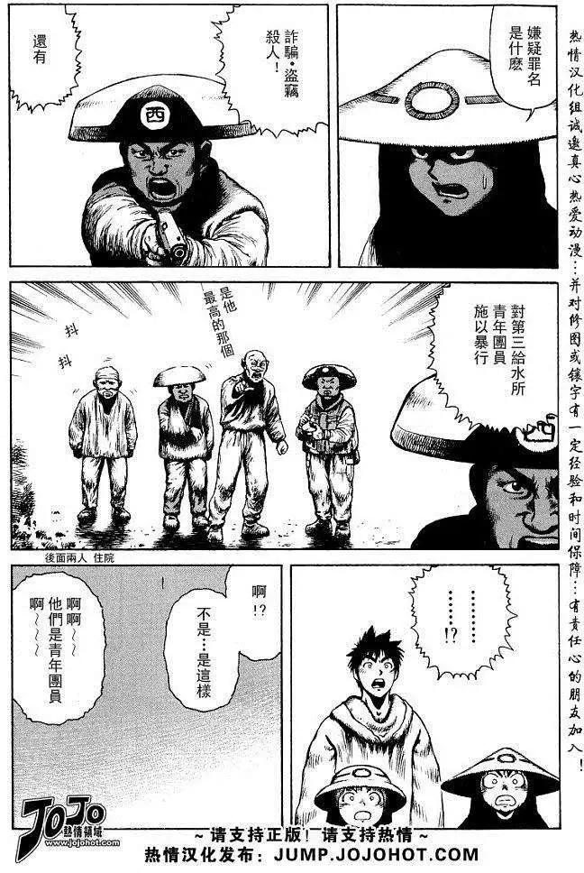 《砂漠奇兵》第023回 第23页