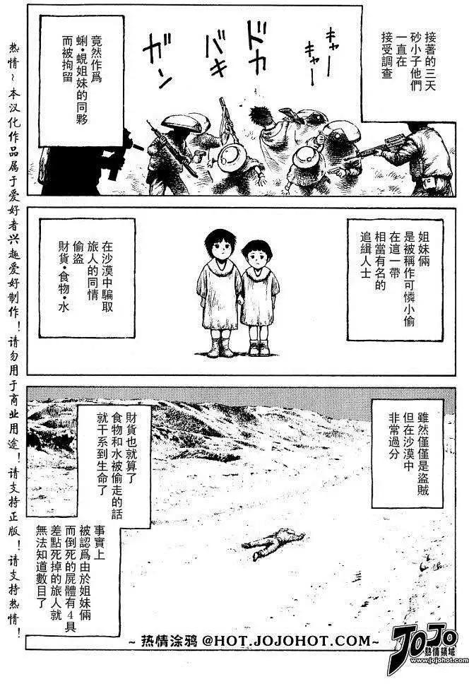 《砂漠奇兵》第023回 第24页