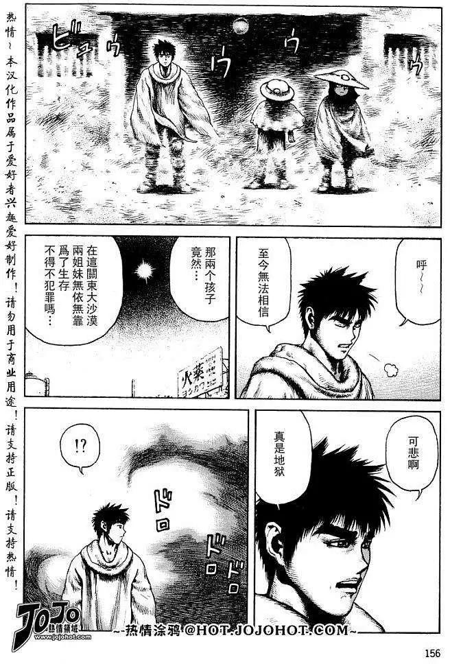 《砂漠奇兵》第023回 第26页
