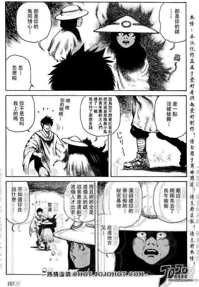 《砂漠奇兵》第023回 第27页