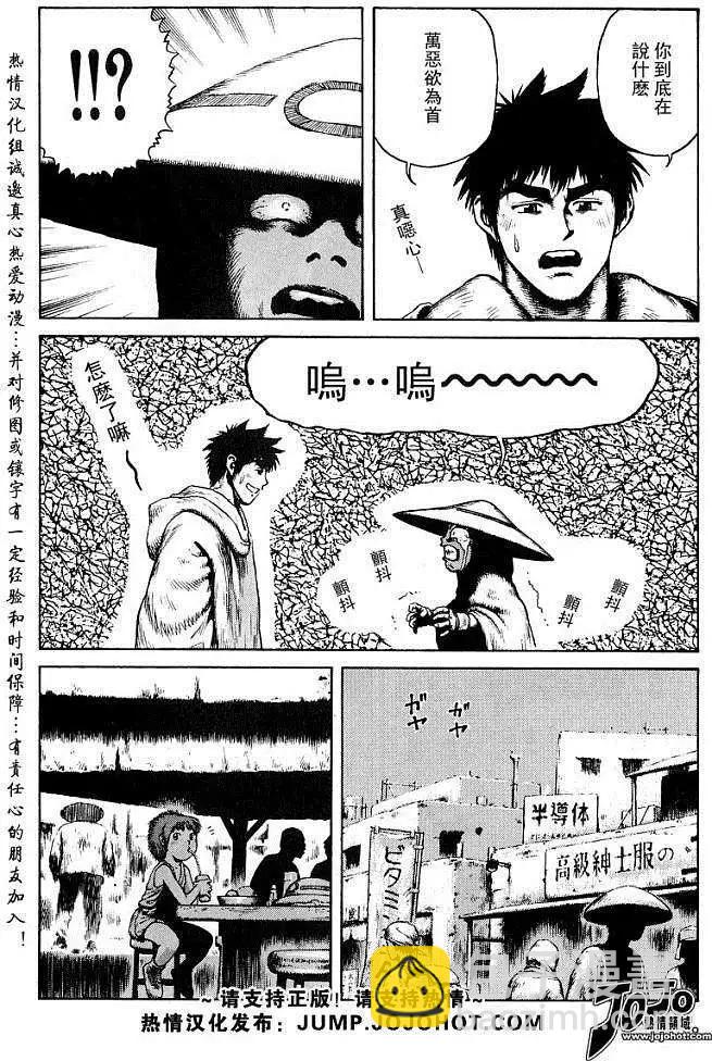 《砂漠奇兵》第023回 第28页