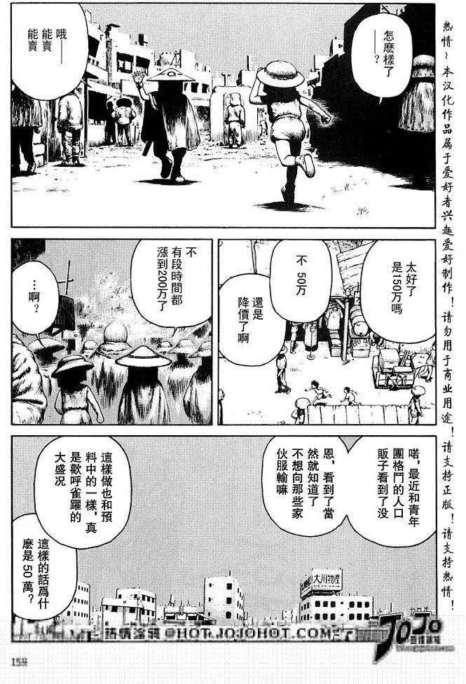 《砂漠奇兵》第023回 第29页