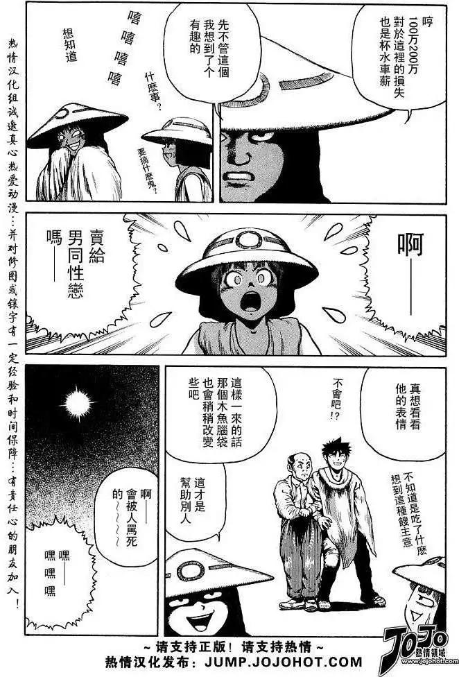 《砂漠奇兵》第023回 第30页