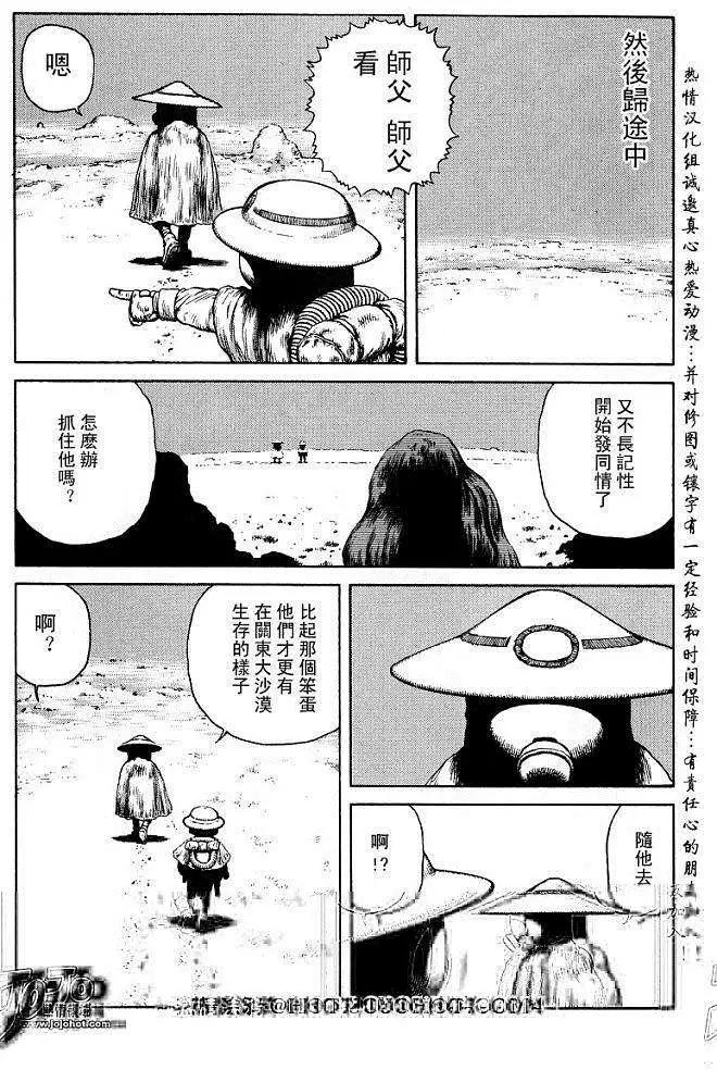 《砂漠奇兵》第023回 第31页