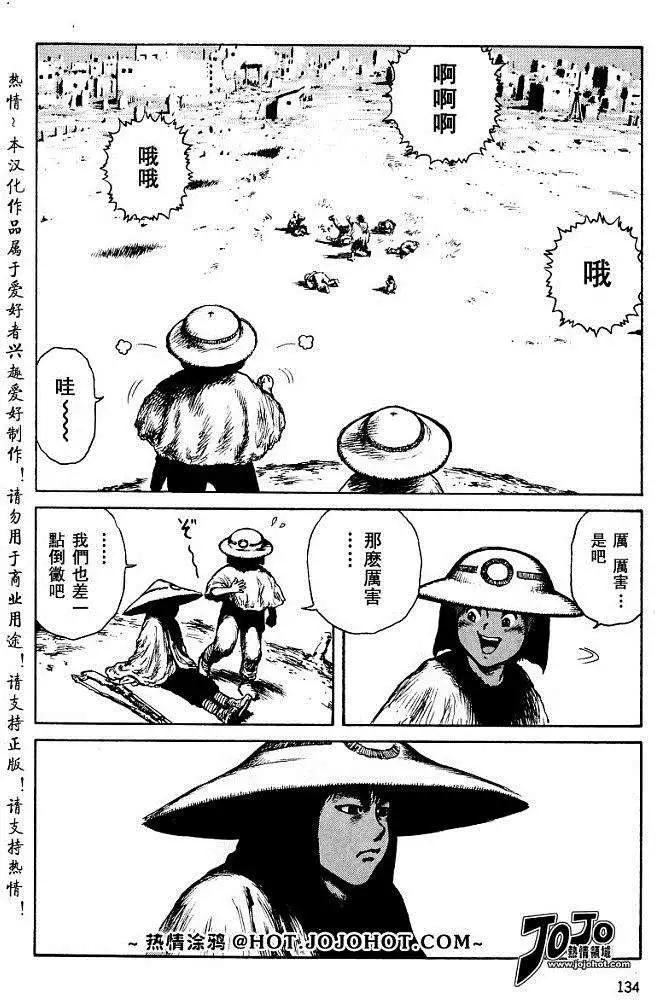 《砂漠奇兵》第023回 第4页