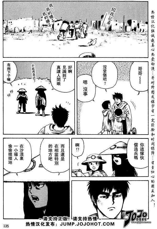 《砂漠奇兵》第023回 第5页