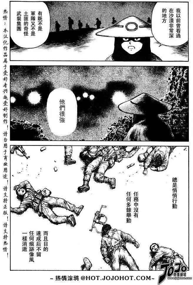 《砂漠奇兵》第023回 第6页