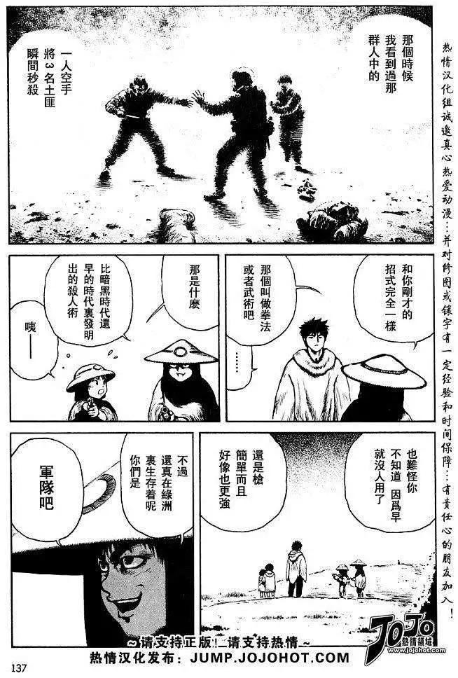 《砂漠奇兵》第023回 第7页