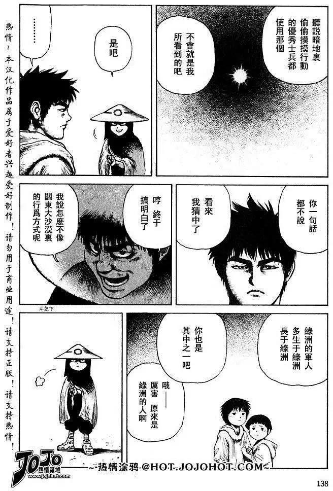 《砂漠奇兵》第023回 第8页