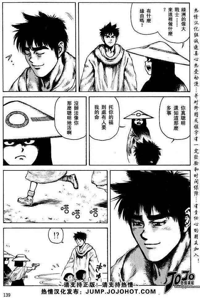 《砂漠奇兵》第023回 第9页