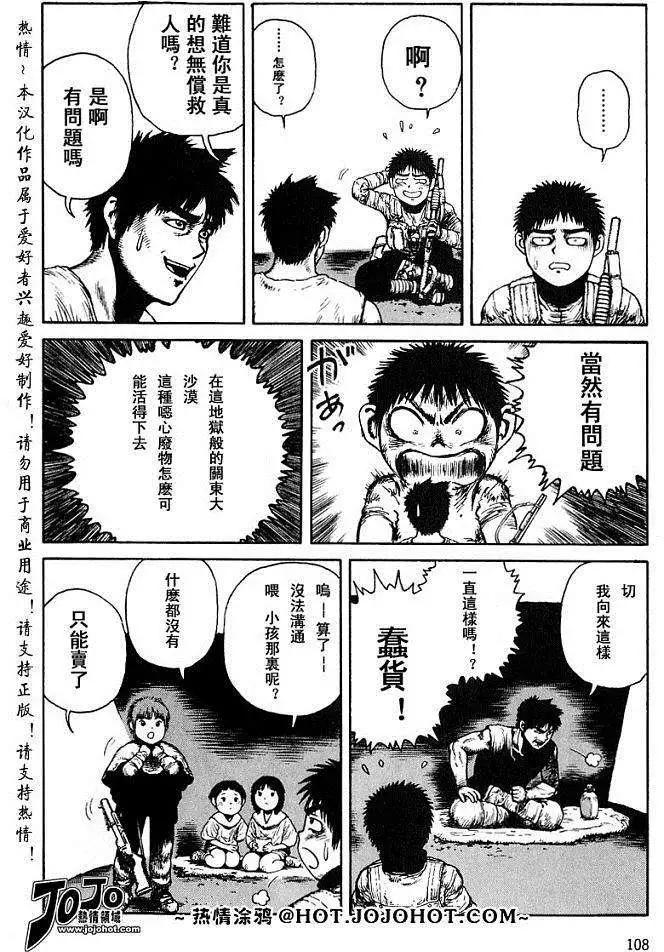 《砂漠奇兵》第022回 第10页