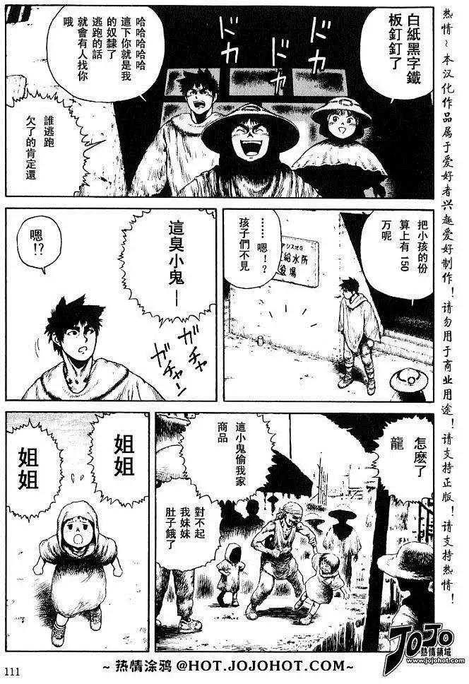 《砂漠奇兵》第022回 第13页