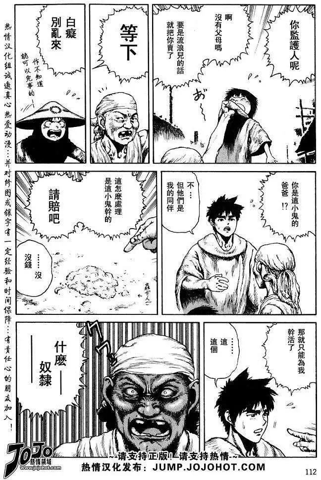 《砂漠奇兵》第022回 第14页