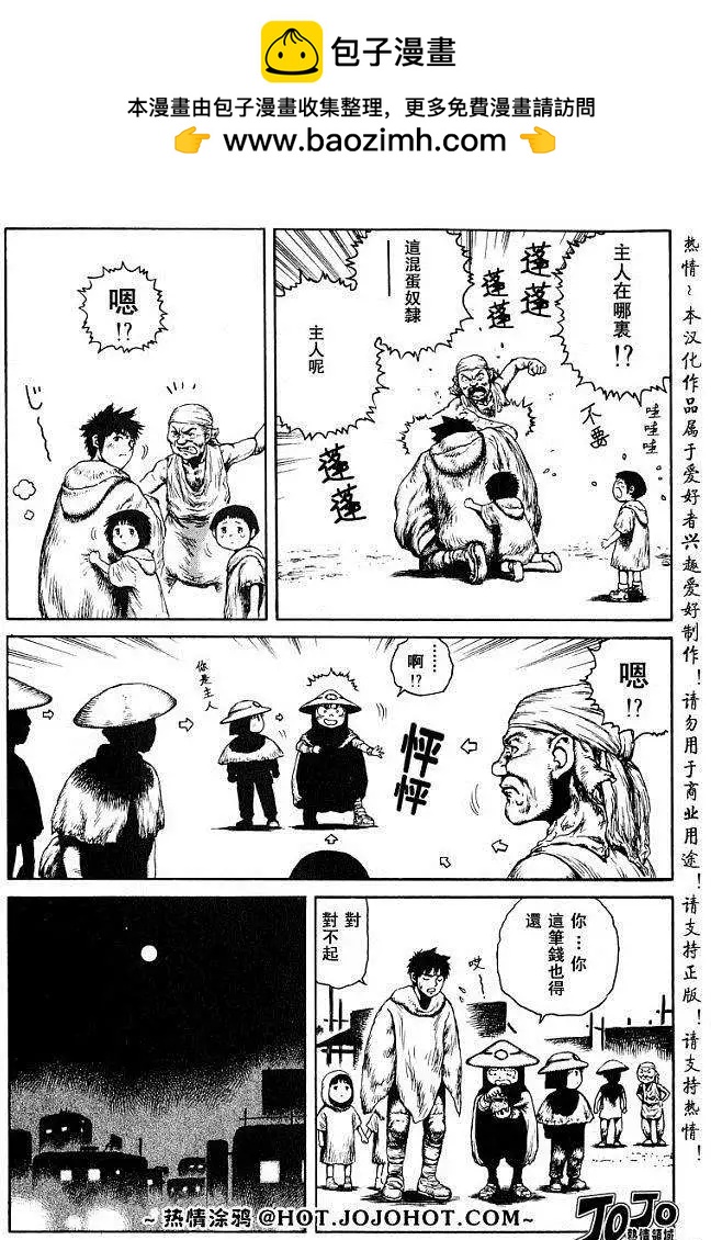 《砂漠奇兵》第022回 第15页