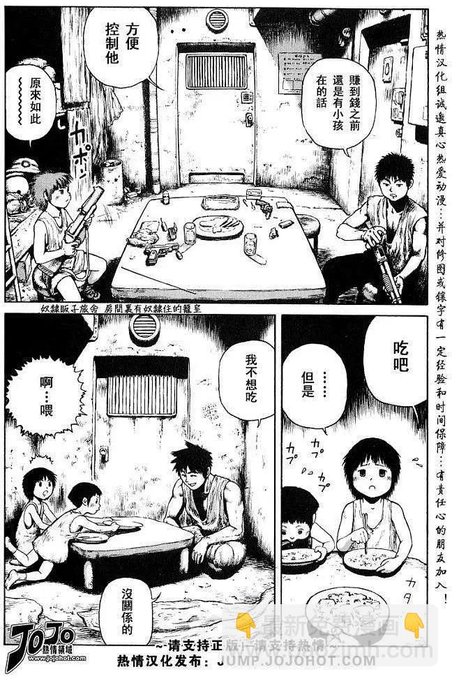 《砂漠奇兵》第022回 第17页