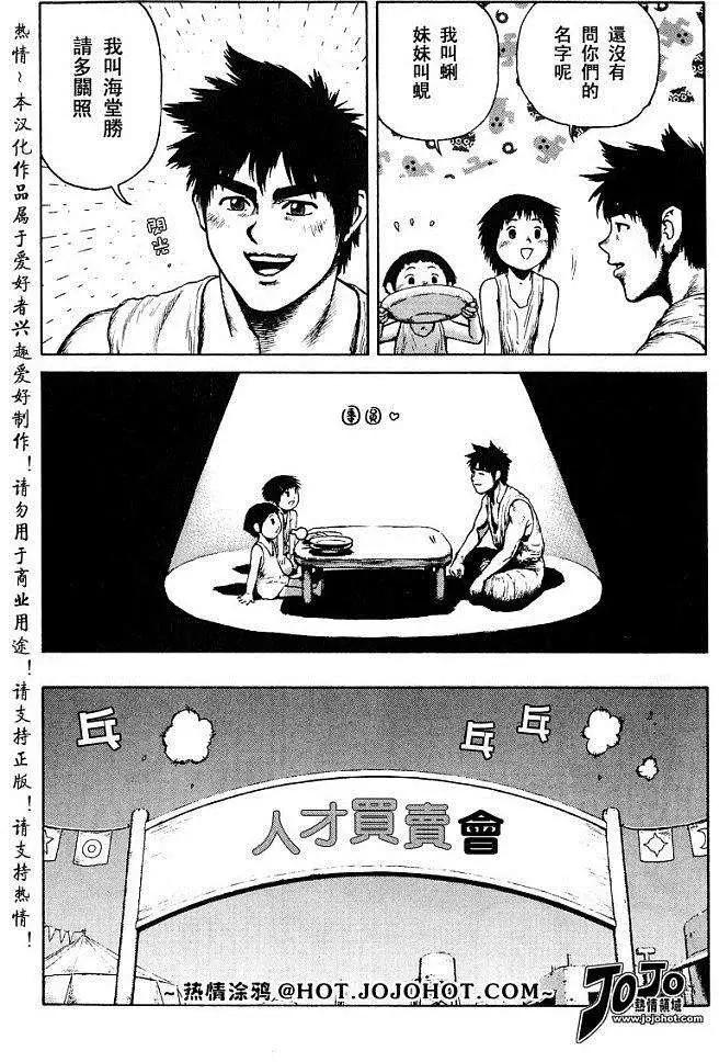 《砂漠奇兵》第022回 第18页