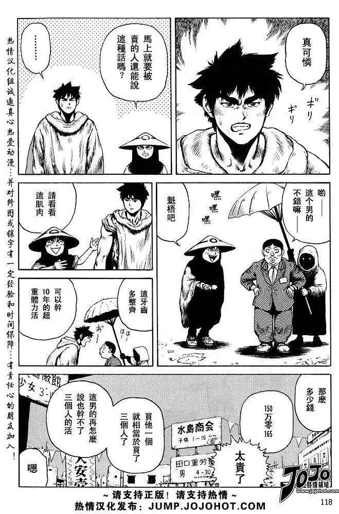 《砂漠奇兵》第022回 第20页