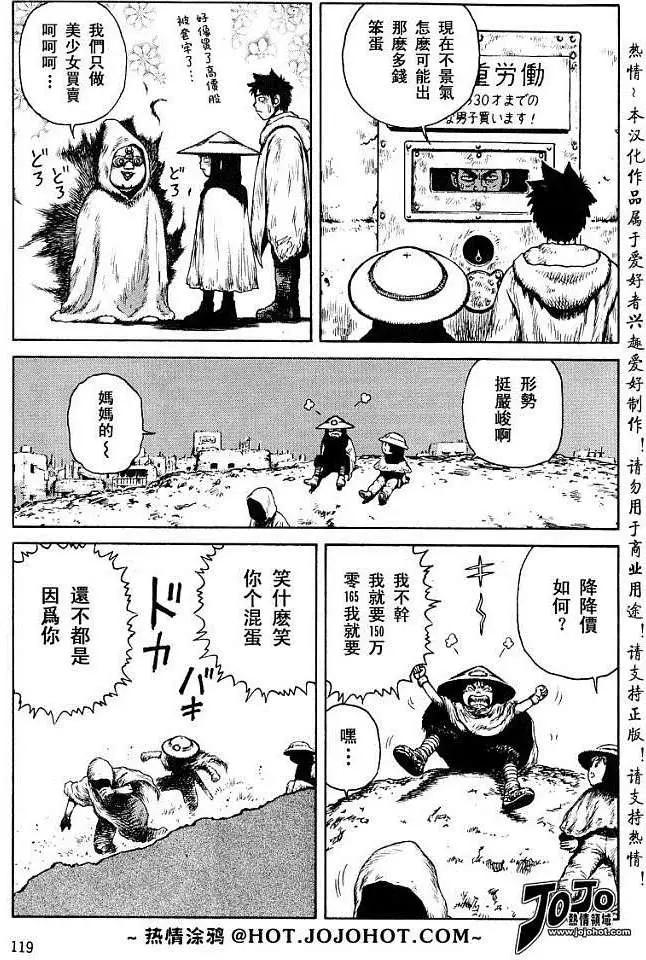 《砂漠奇兵》第022回 第21页