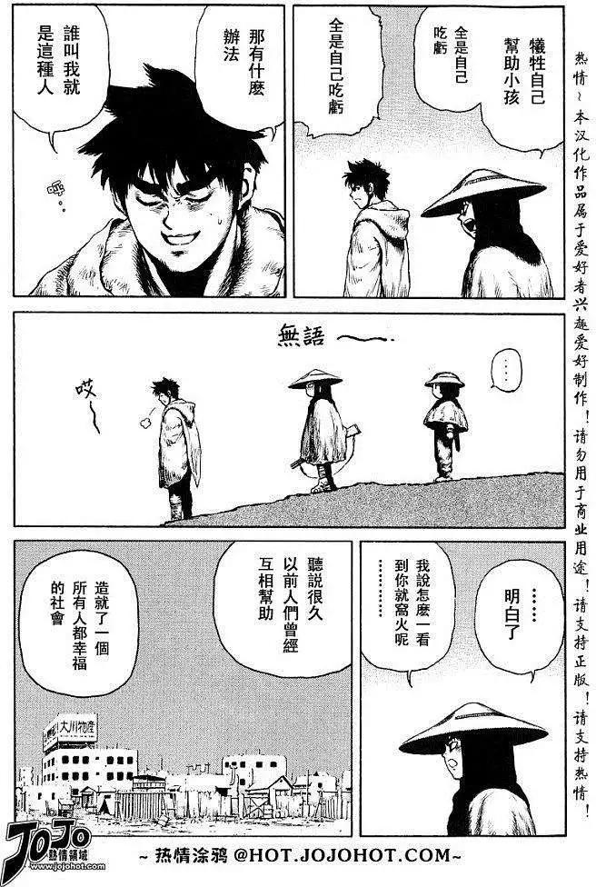 《砂漠奇兵》第022回 第23页