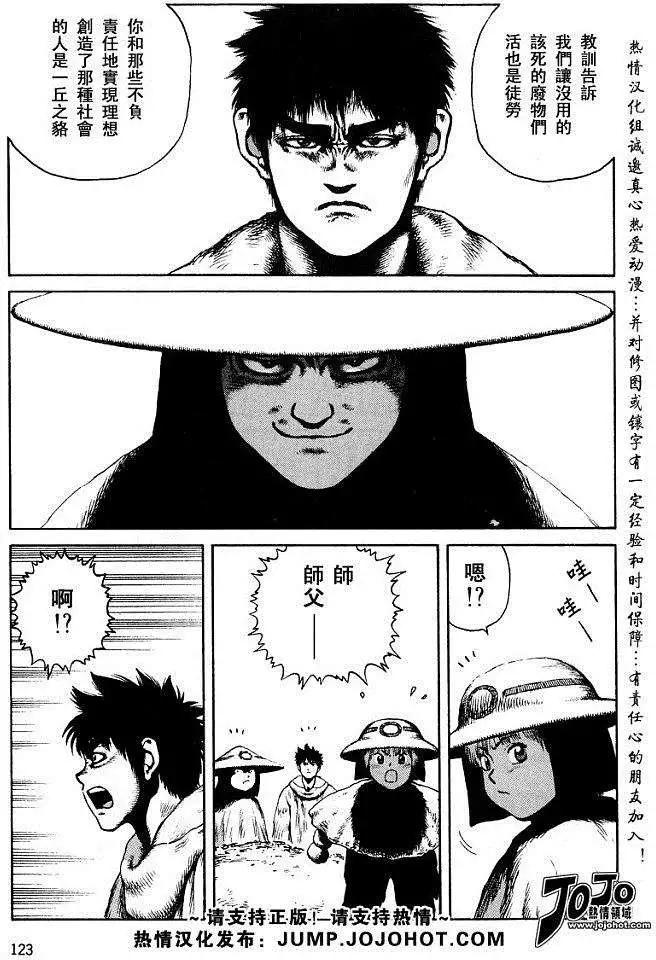 《砂漠奇兵》第022回 第25页