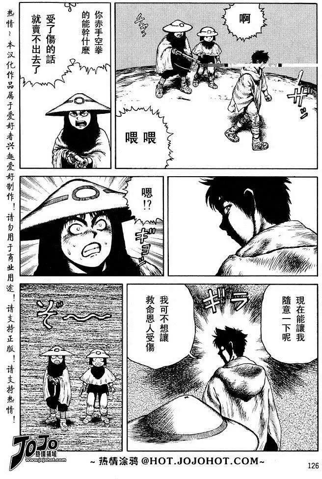 《砂漠奇兵》第022回 第28页