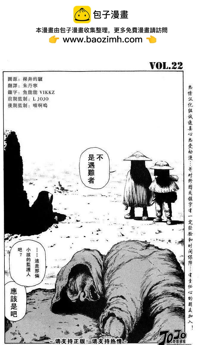 《砂漠奇兵》第022回 第2页