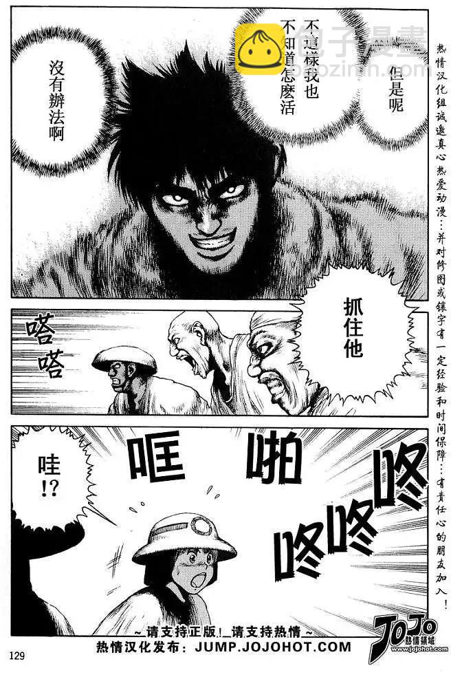 《砂漠奇兵》第022回 第31页