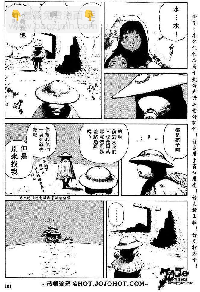 《砂漠奇兵》第022回 第3页