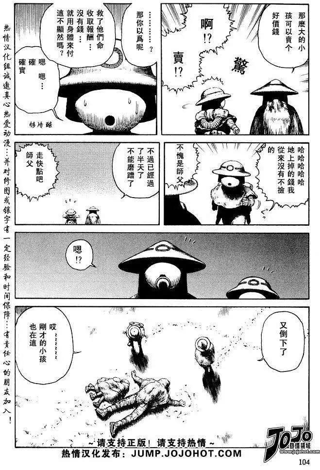 《砂漠奇兵》第022回 第6页
