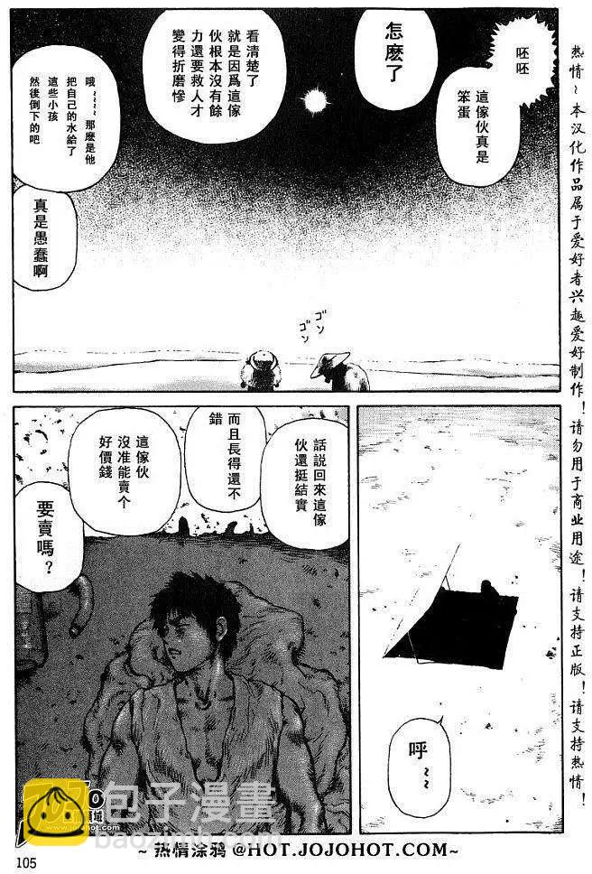 《砂漠奇兵》第022回 第7页