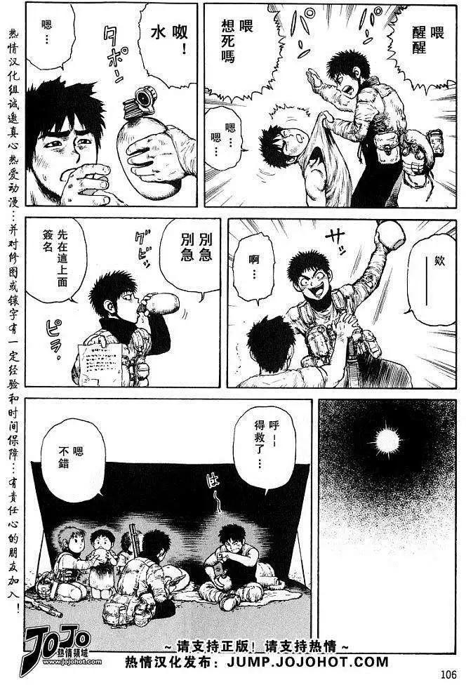 《砂漠奇兵》第022回 第8页