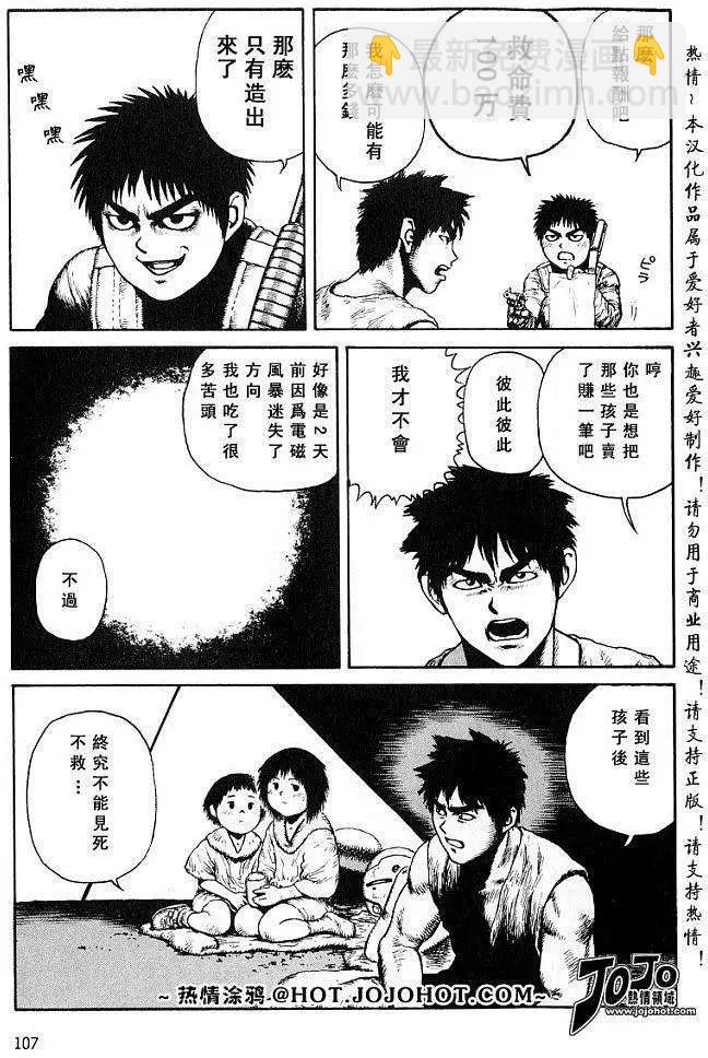 《砂漠奇兵》第022回 第9页